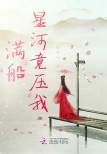 A Ship Full of Galaxies is Crushing Me