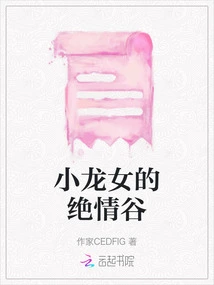 Xiao Longnu's Heartless Valley