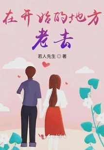 Growing Old Where You Started