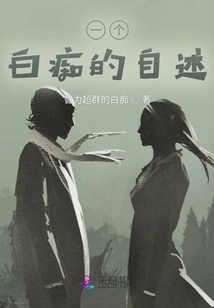 An Idiot's Confession