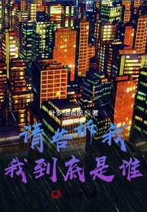 Please Tell Me! Who Am I