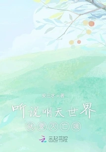 I Heard That the World Will Perish Tomorrow