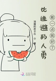 Just Be Braver Than Those Who Run Away