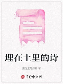 Poems Buried in the Soil