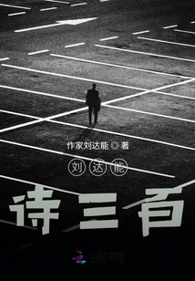 Three Hundred Poems by Liu Daneng