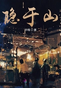 Hidden in the Mountains