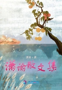 Collection of Xiaoyu Prose