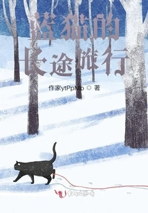 Blue Cat's Long Journey