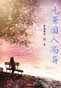 The Scenery Varies from Person to Person