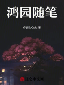 Hongyuan Essays