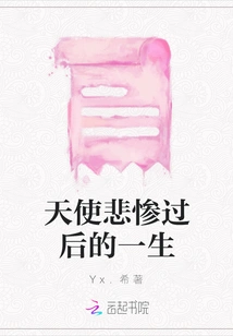 The Tragic Life of an Angel