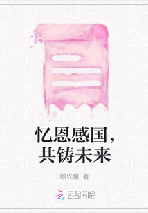 Recalling Gratitude to the Country and Building a Future Together