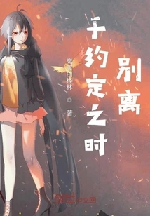 Separate at the Appointed Time