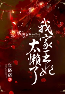 My Princess is Too Lazy