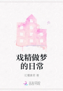 The Daily Life of Drama Queens in Their Dreams