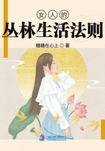 A Woman's Jungle Life Rules