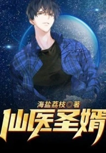 Immortal Doctor and Saint Son-in-law