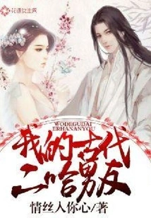 My Ancient Erha Boyfriend