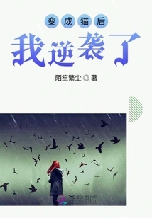 I Counterattacked after Turning into a Cat