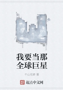 I Want to Be That Global Superstar