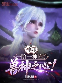 Divine Seal: One Level One God Comes! the Heart of the Beast God!