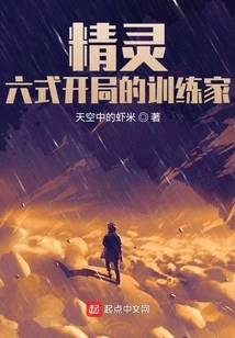 Elf: Trainer Who Starts with Six Forms