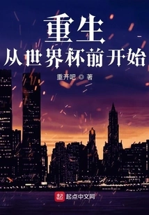 Rebirth Starts Before the World Cup