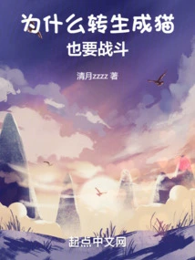 Why Do You Have to Fight Even If You Reincarnate as a Cat?