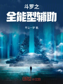 Douluo's All-round Auxiliary