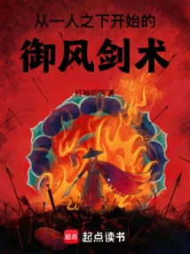 Wind-controlling Swordsmanship Starting from One Person