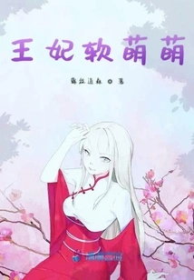 The Princess is Soft and Cute