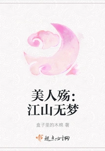 Beauty's Sorrow: Jiang Shan Wu Meng