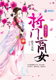 The Most Favored in the World: the Businesswoman of a General