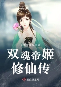 The Legend of Two-soul Emperor Ji Xiuxian