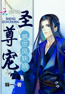 The Enchanting Phoenix That Confuses the World: the Favor of the Holy Lord