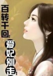 Thousands of Times: My Beloved Concubine, Don't Leave!