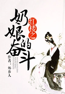 The Struggle of the Nurse in Red Mansions