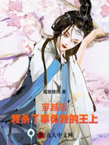 After Time Travel, I Killed the King Who Failed Me