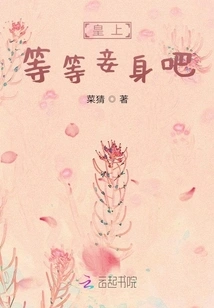 Your Majesty, Please Wait for Me