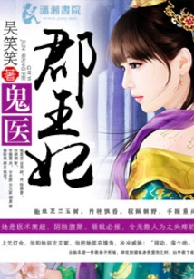 Ghost Doctor County Princess