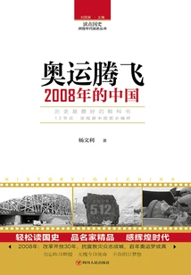 Olympic Takeoff: China in 2008