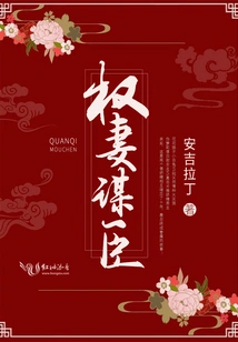 Powerful Wife and Adviser