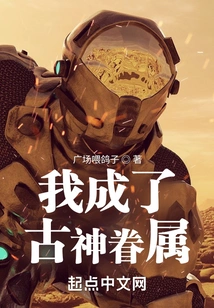 I Became a Descendant of the Ancient Gods