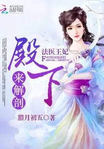 Forensic Princess: Your Highness, Come for the Autopsy