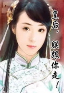 Queen, I'm Going with You!