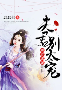 Pampering as a Concubine: Don't Pamper Your Husband Too Much