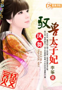 Phoenix Dance: the Beast-controlling Princess