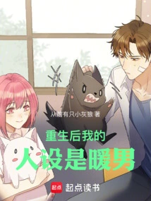 After Rebirth, My Character is a Warm Man