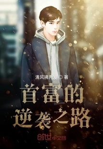 The Richest Man's Counterattack