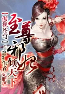 Looking Down Upon the Sky: the Supreme Evil Concubine Dominates the World